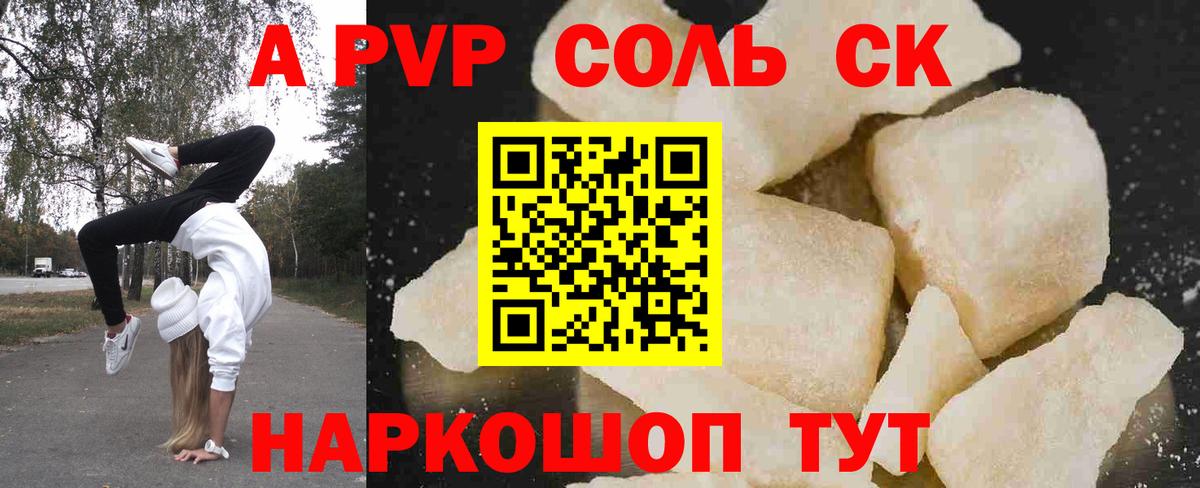 Строитель  А ПВП Соль  A-PVP  APVP СК КРИС  Вход с VPN 