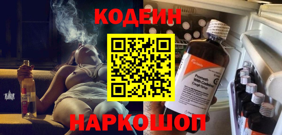 Codein Purple Drank  Codein напиток Lean (лин)  Вход с VPN  Строитель 
