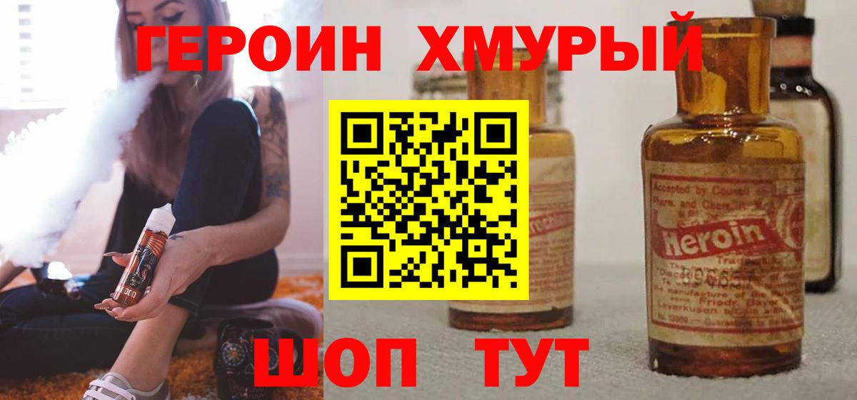 Героин белый  Вход с VPN  Героин  Строитель 