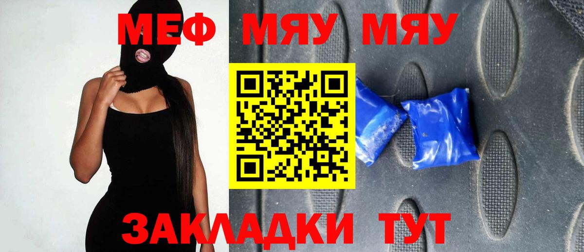 Меф  Строитель